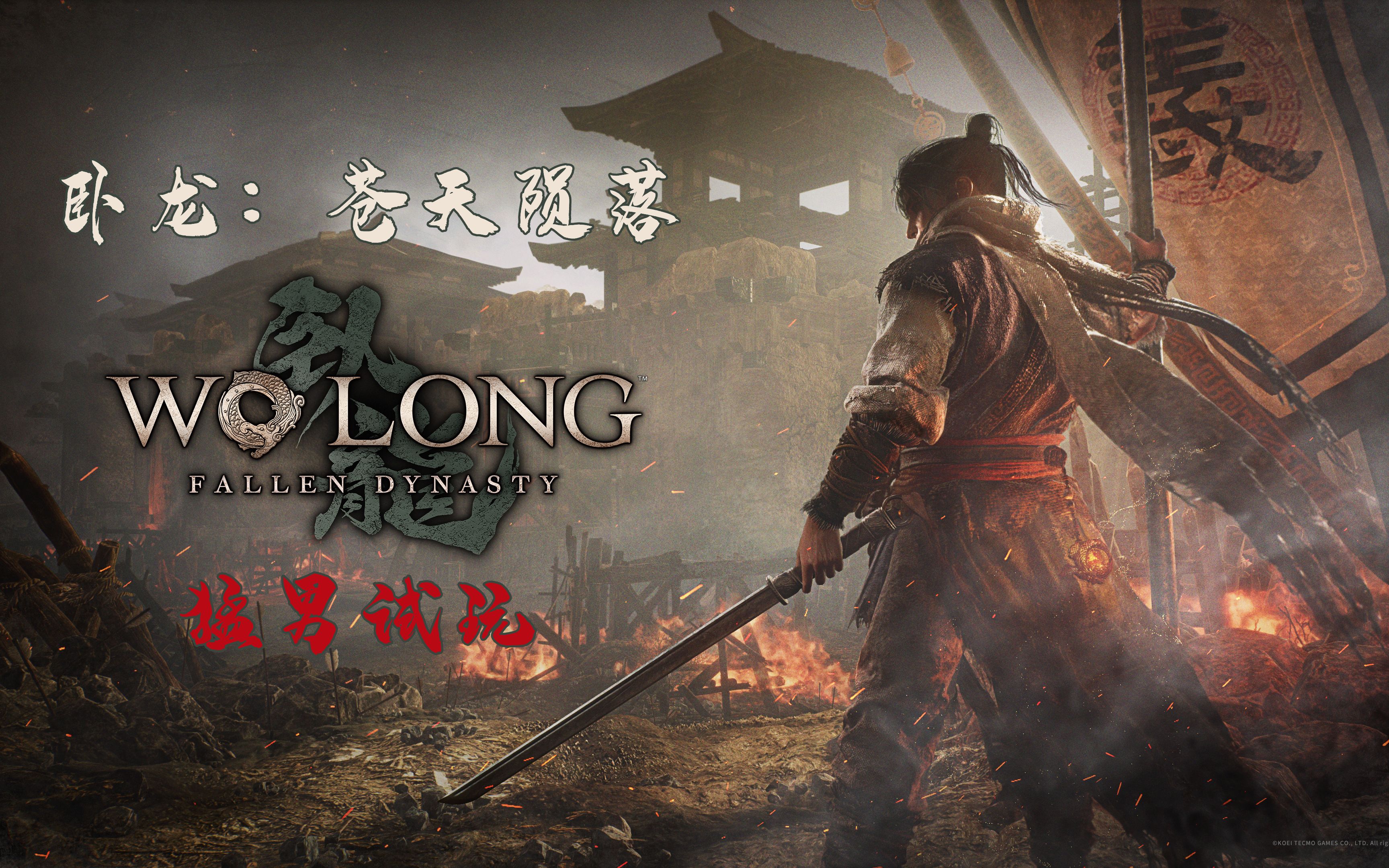 卧龙苍天陨落最终体验版什么时候更新-最终体验版上线时间一览