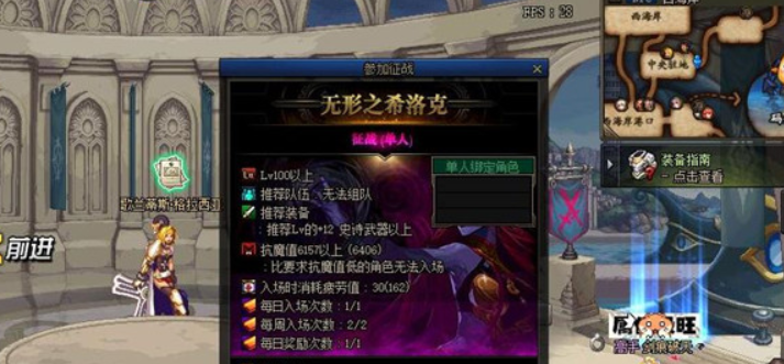 DNF希洛克征战模式怎么进-DNF希洛克征战模式进入方法