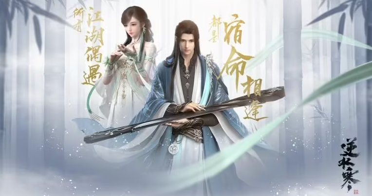 逆水寒手游杏花天奇遇如何触发-杏花天奇遇玩法攻略