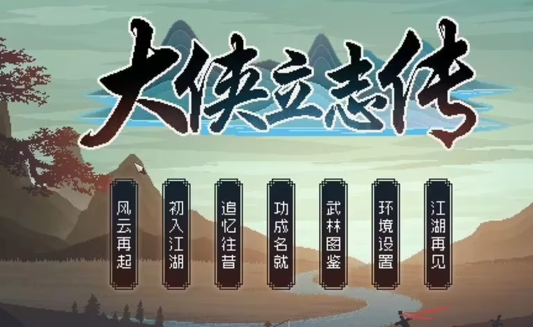 大侠立志传试玩版和内测版区别是什么-试玩版和内测版区别介绍