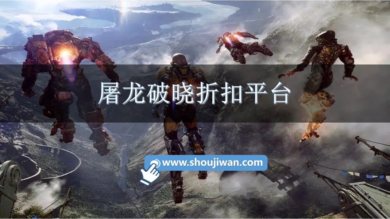 屠龙破晓折扣平台