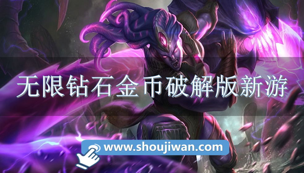 无限钻石金币破解无限版新游