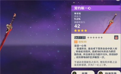 原神笼钓瓶一心适合哪个角色-笼钓瓶一心适用角色攻略