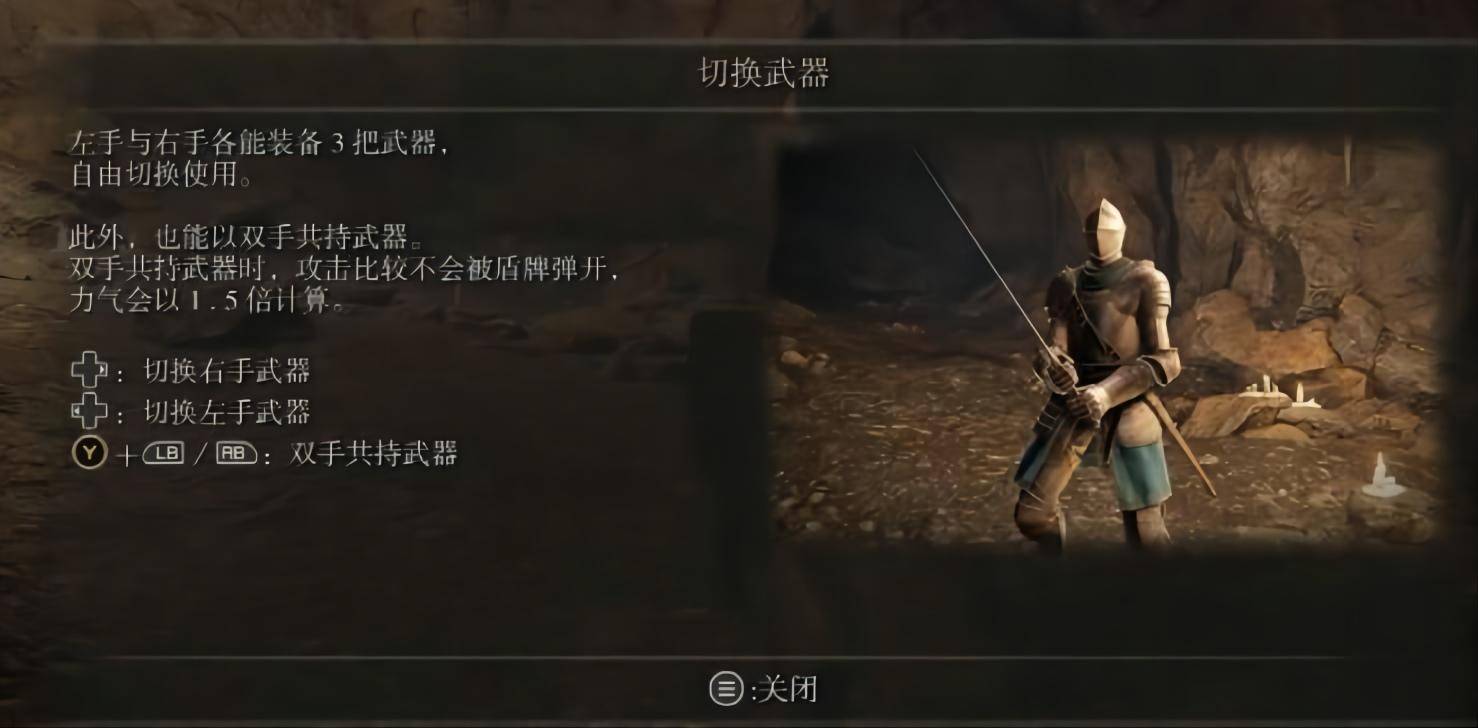 艾尔登法环双持和单持区别在哪-双持和单持区别一览