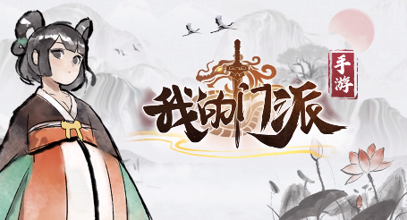 我的门派2023年兑换码是什么-2023年兑换码礼包码分享