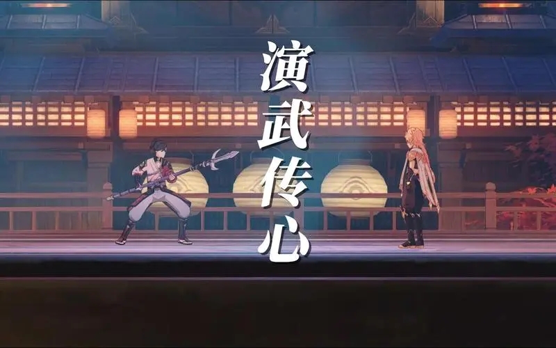 原神演武传心有多少原石2023-演武传心有原石数量一览