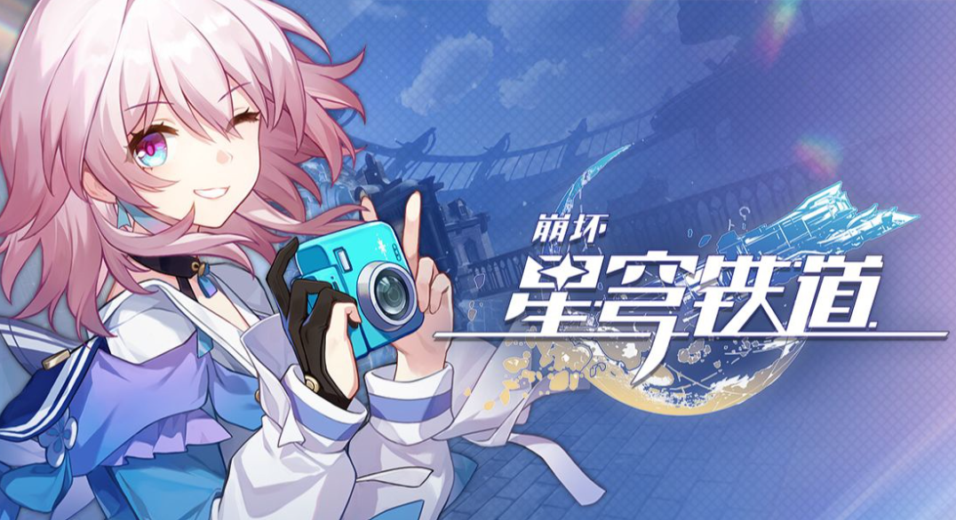 崩坏星穹铁道开拓者用什么光锥-开拓者光锥搭配推荐