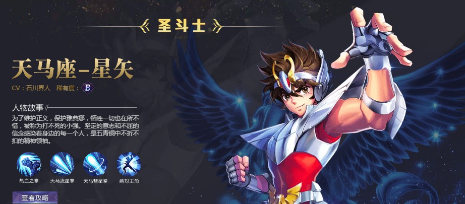 圣斗士星矢手游神圣衣天龙座技能属性是什么-神圣衣天龙座技能效果图鉴一览