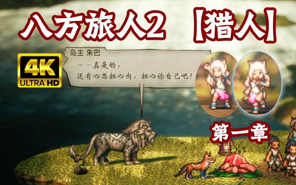 八方旅人2什么时候出-上线时间介绍