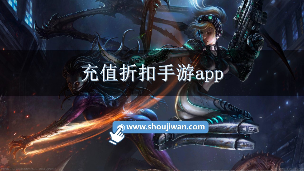 充值折扣手游app-充值折扣手游平台大全下载