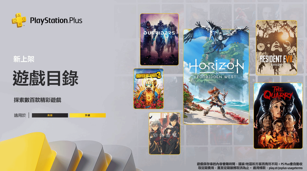 PS+会员2月游戏一览