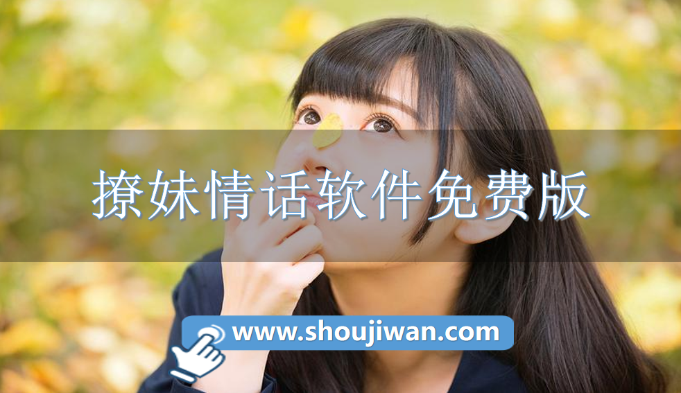 撩妹情话软件免费版