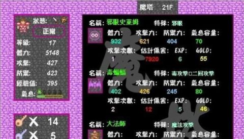 新新魔塔2无敌破解游戏(图二)