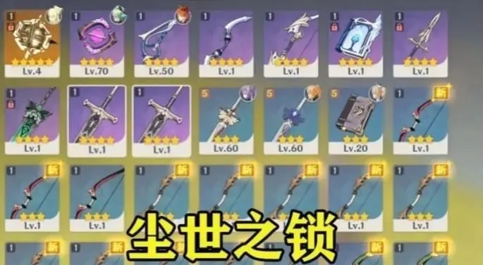 原神尘世之锁如何获得-尘世之锁获得方法大全