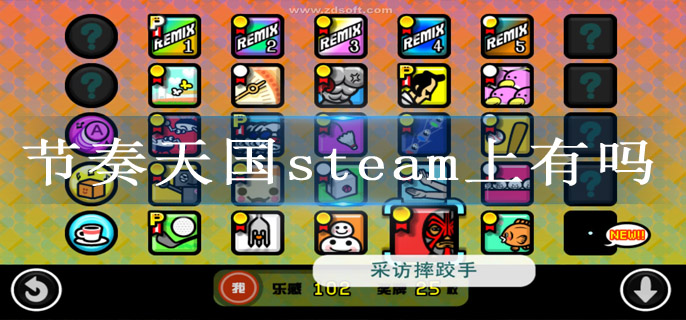 节奏天国steam上有吗