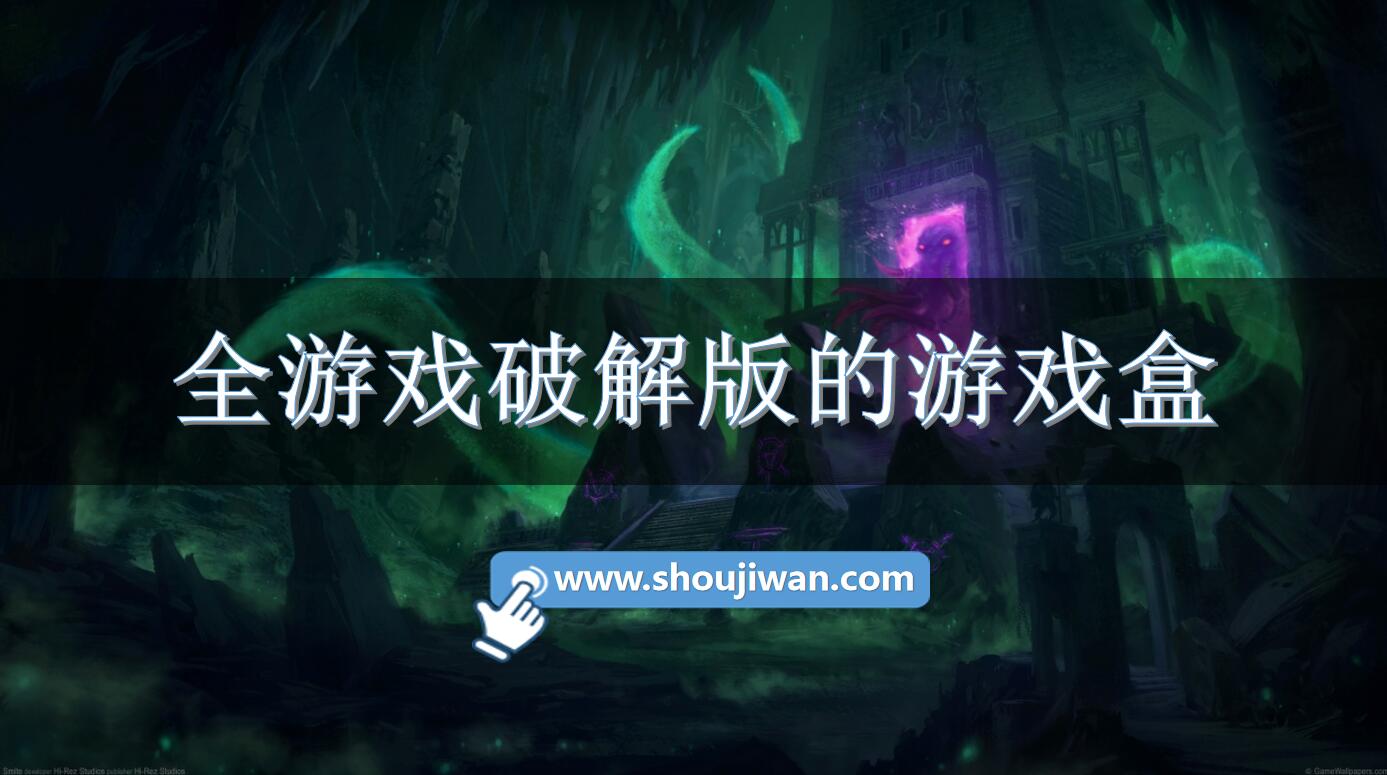 全游戏破解无限版的游戏盒