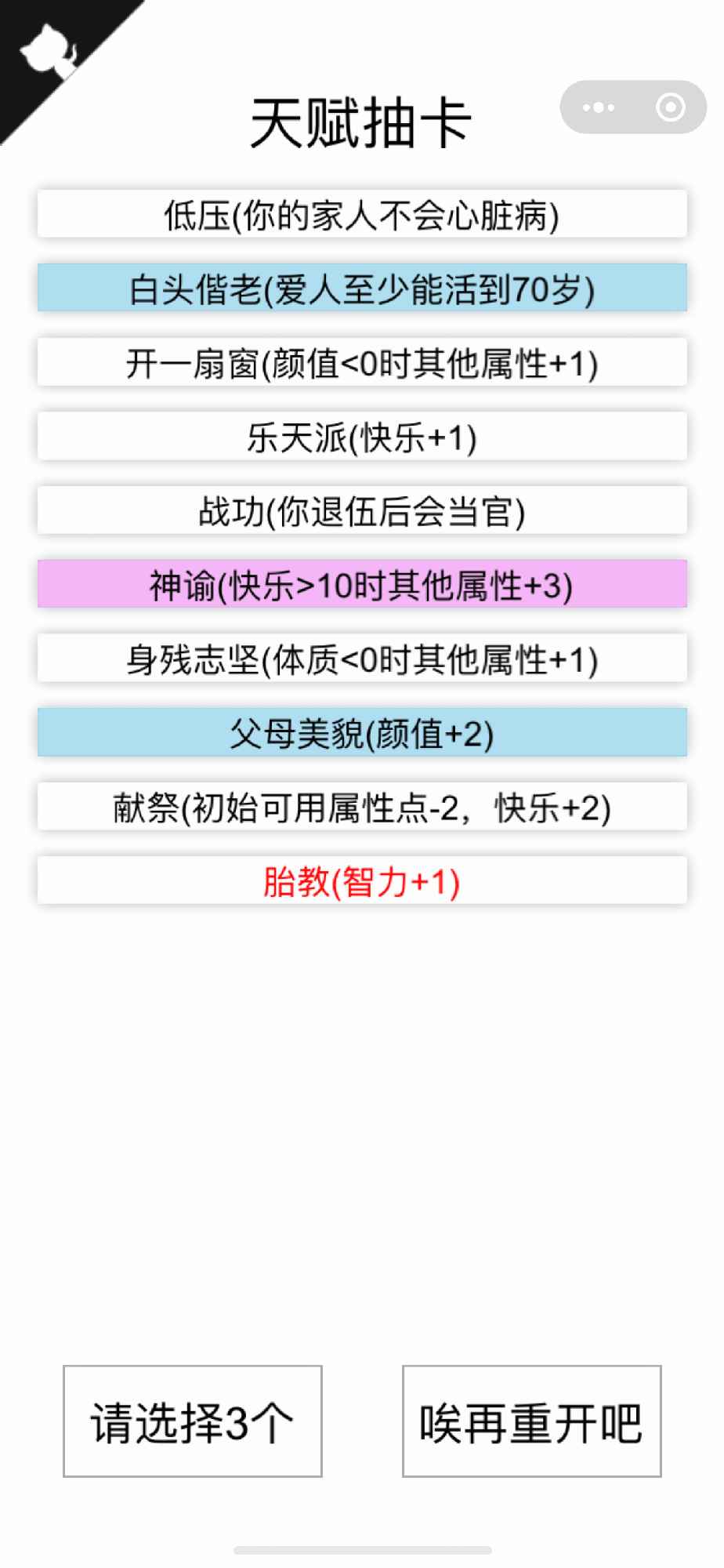 人生重开模拟器无限属性破解游戏(图四)