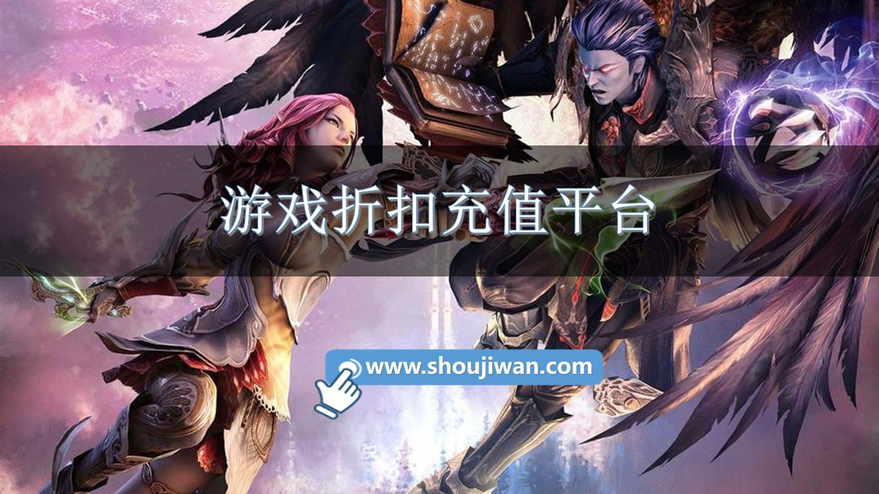 游戏折扣充值平台