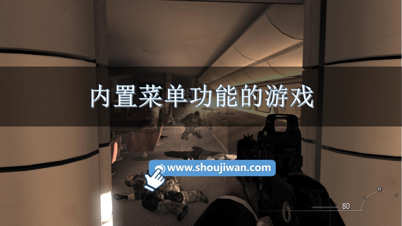 内置菜单功能的游戏