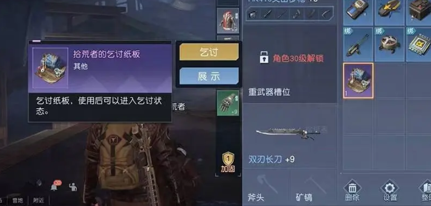 黎明觉醒乞讨纸板怎么得-乞讨纸板获取方法