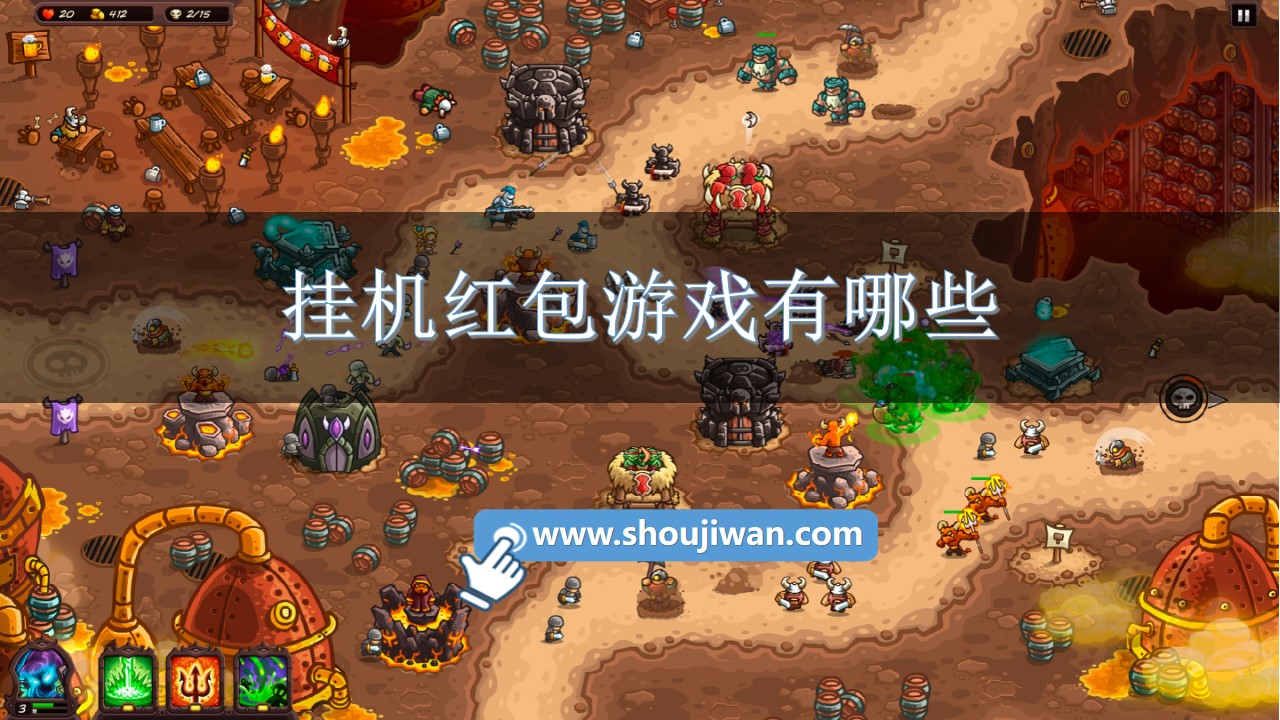 挂机红包游戏有哪些