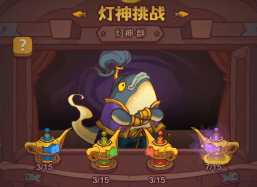 咸鱼之王攻略灯神怎么打-灯神攻略大全
