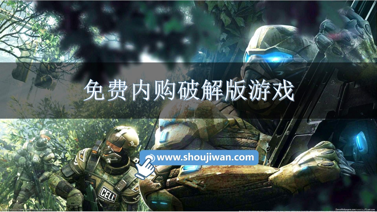 免费内购破解无限版游戏