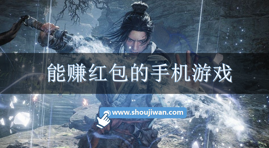 能赚红包的手机游戏-红包版手机游戏大全