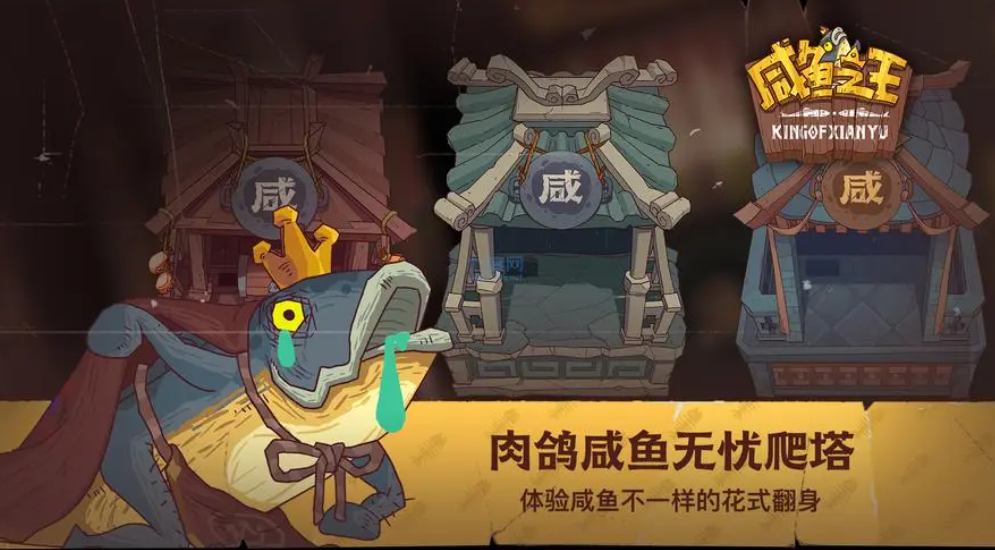 咸鱼之王关卡boss顺序是什么-关卡boss顺序攻略大全