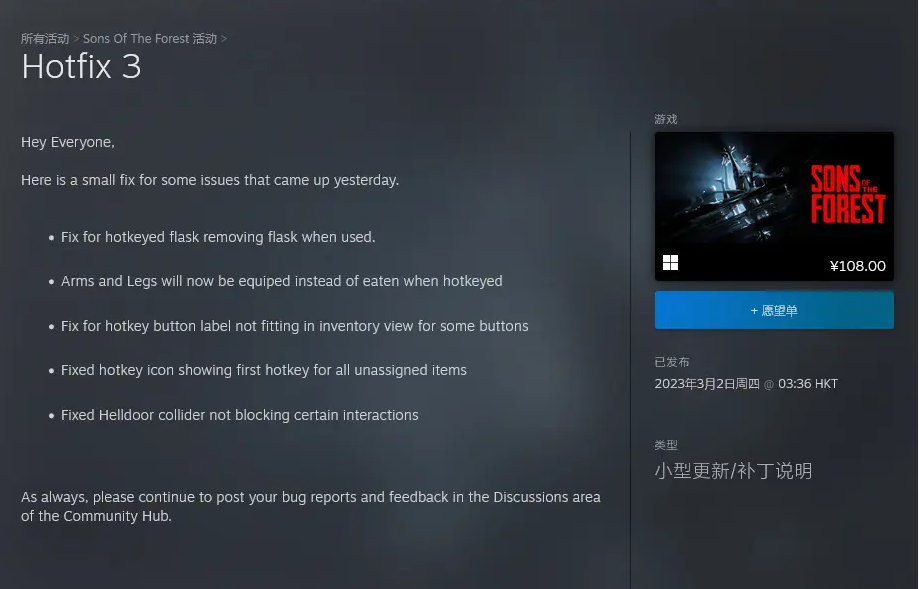 森林之子更新内容是什么-更新bug补丁介绍