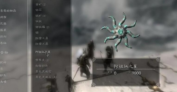 上古卷轴5阿祖拉之星怎么用-阿祖拉之星使用方法一览