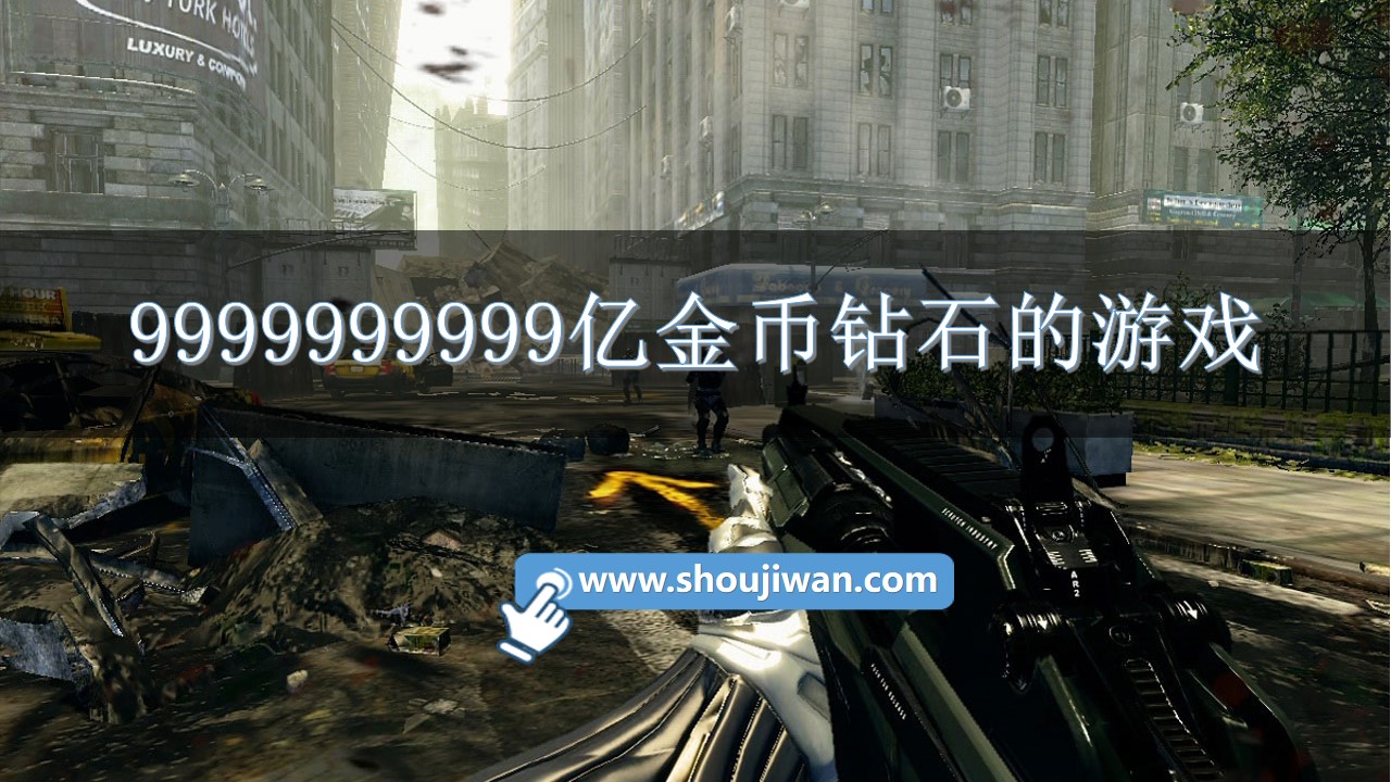 9999999999亿金币钻石的游戏