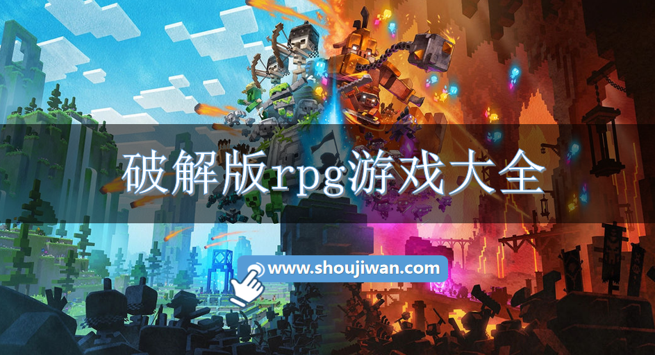 破解版rpg游戏大全-rpg手游破解版下载
