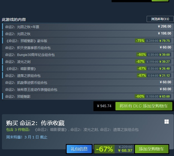 命运2光陨之秋预购奖励哪里拿-预购奖励领取方法
