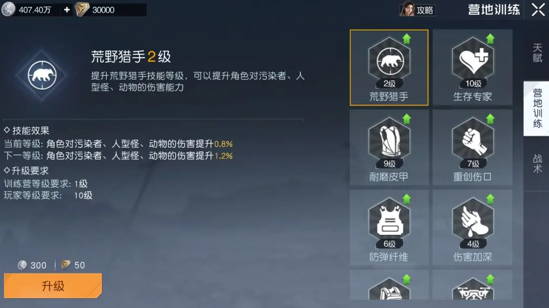 黎明觉醒营地训练加点推荐 黎明觉醒营地训练怎么加点