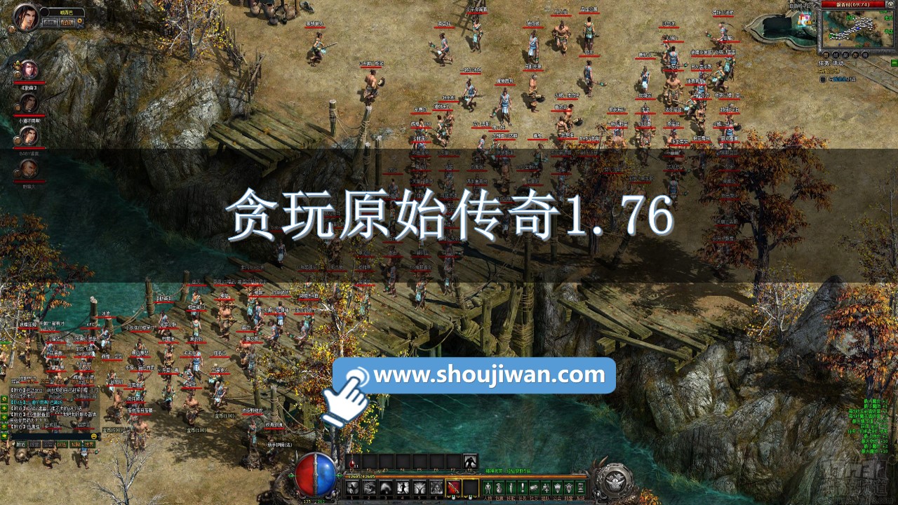 贪玩原始传奇1.76-原始传奇1.76手游下载