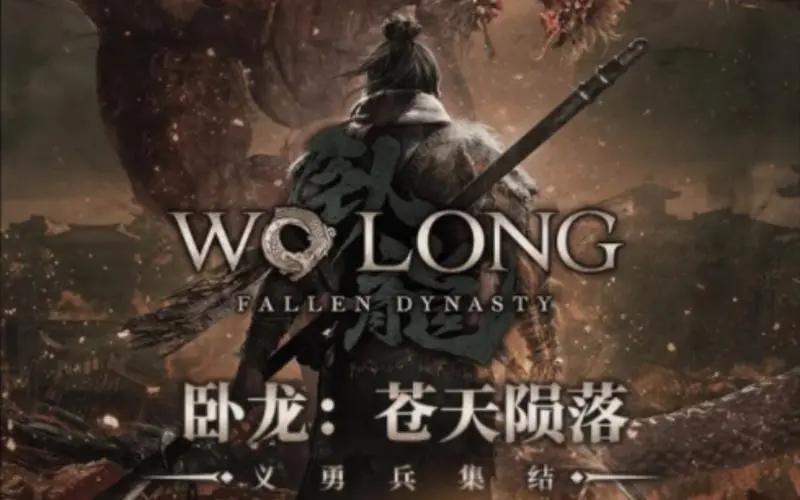 卧龙苍天陨落和只狼区别在哪-和只狼对比区别一览