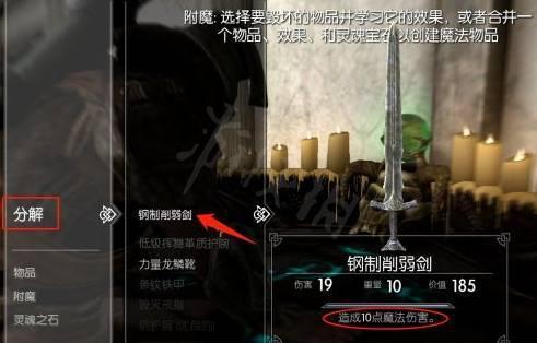 上古卷轴5附魔怎么练-附魔练法攻略