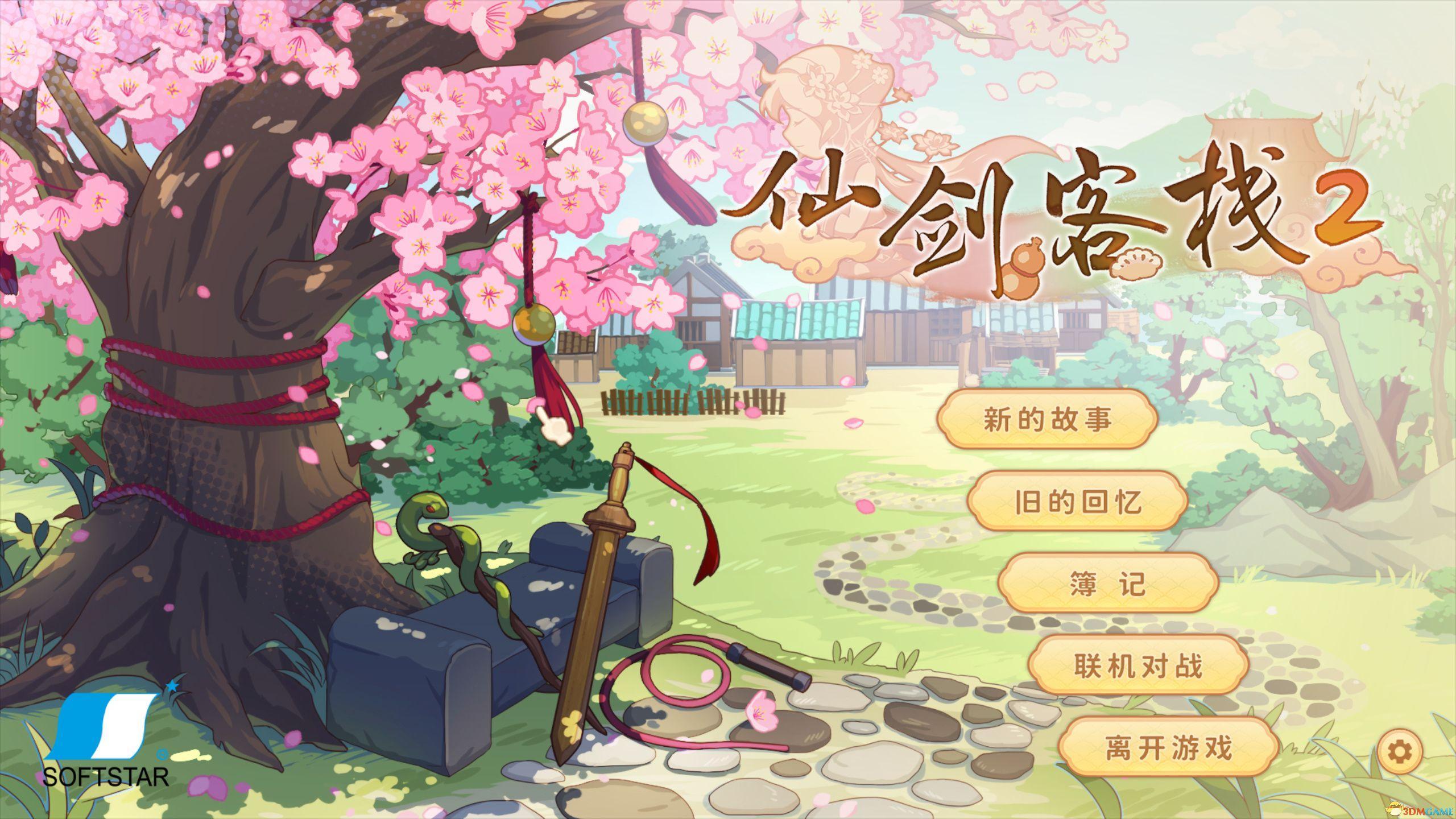 仙剑客栈steam什么时候出-steam上线时间介绍