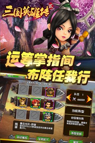 三国英雄传2无限钻石破解游戏(图二)