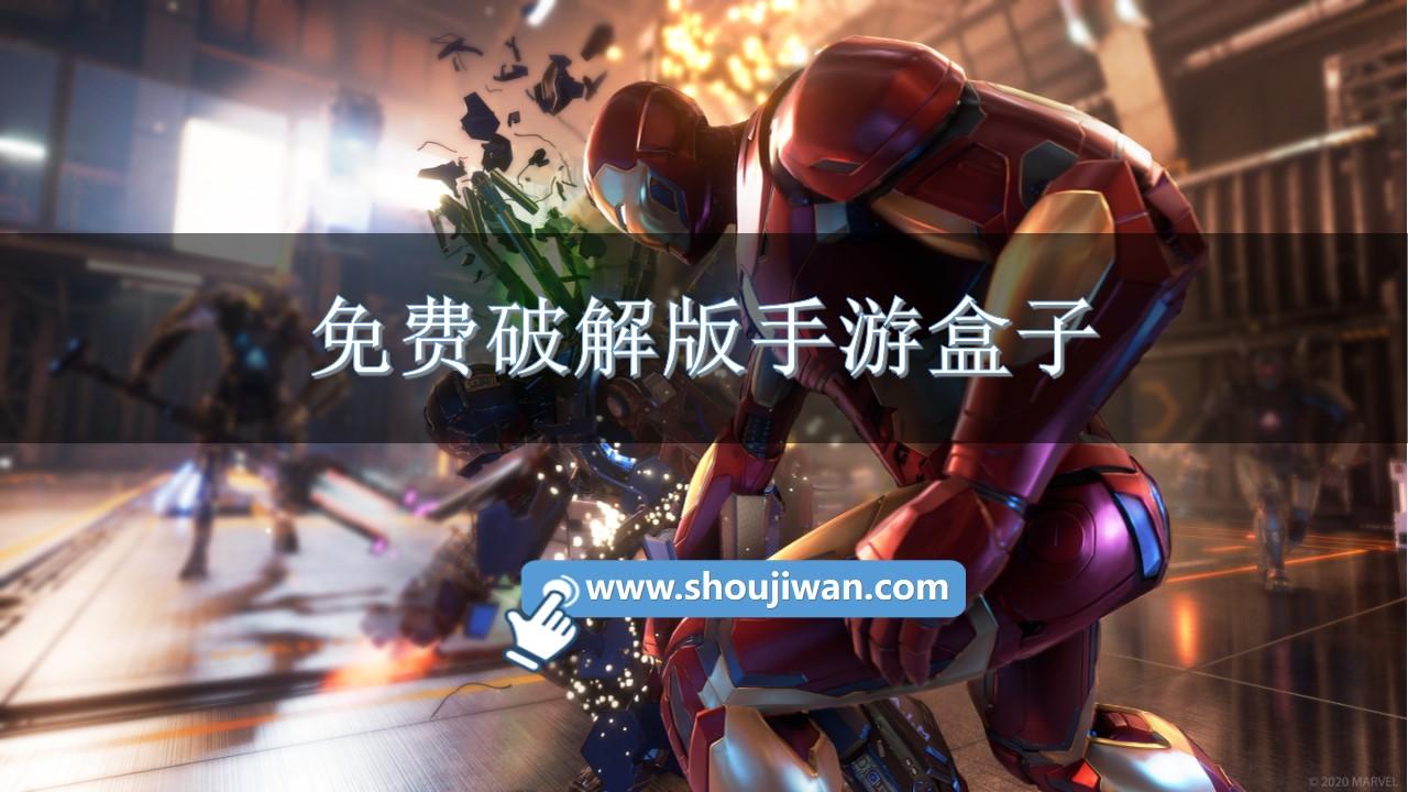 免费破解无限版手游盒子