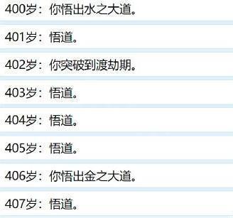 人生重生模拟器怎么修仙-修仙加点攻略
