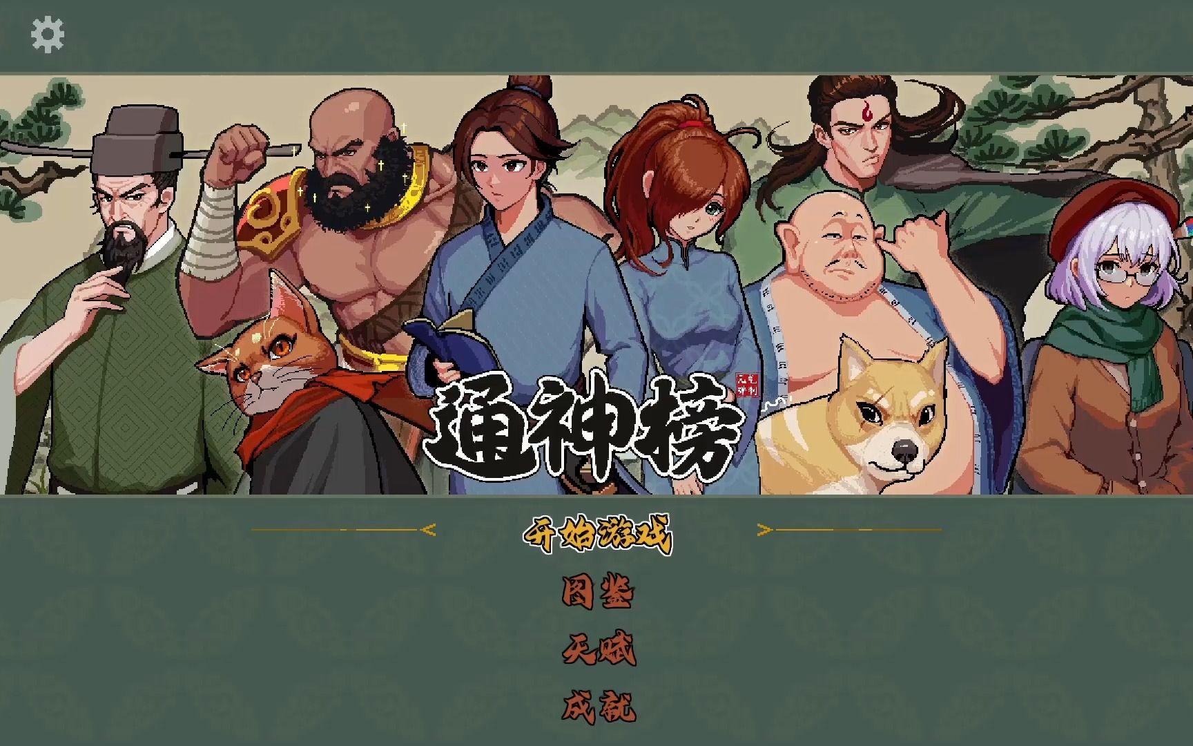 通神榜千盾流怎么玩-千盾流玩法攻略