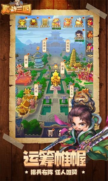 真战三国折扣版(图3)