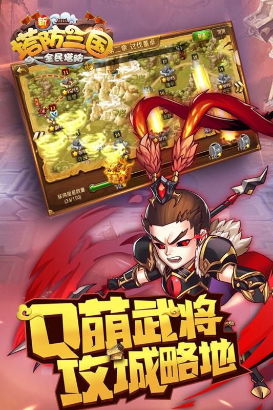 新塔防三国全民塔防折扣版(图2)