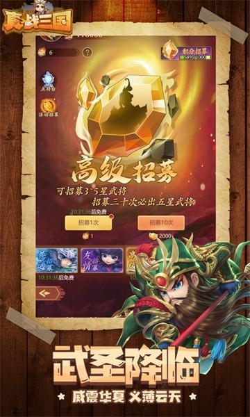 真战三国折扣版(图1)