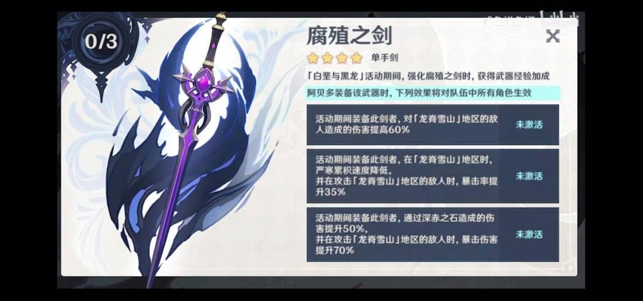 原神腐殖之剑适合哪些角色-腐殖之剑适合角色推荐