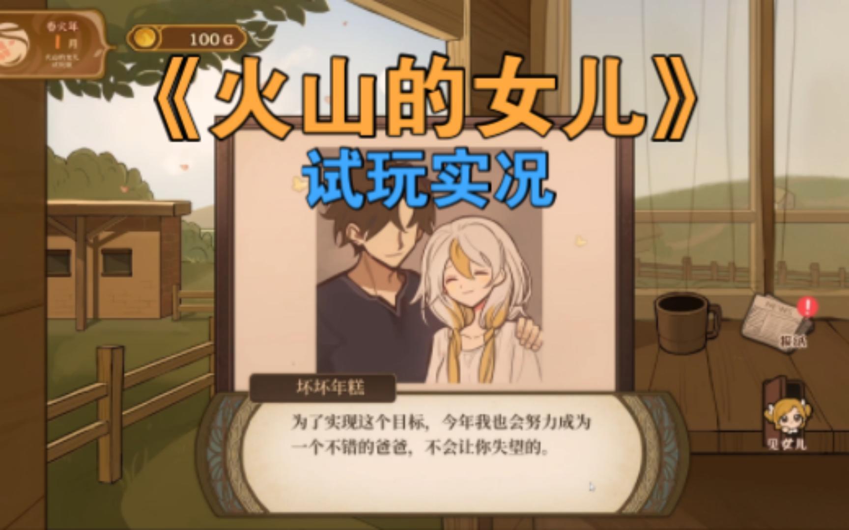 火山的女儿什么时候出-上线时间介绍