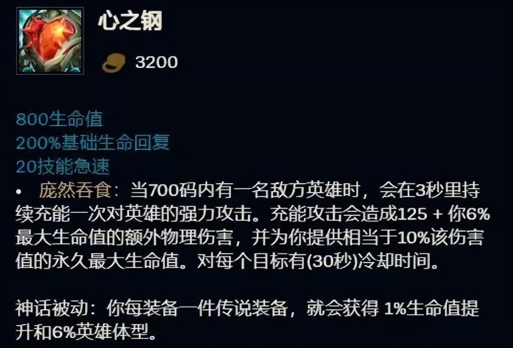 英雄联盟心之钢被动怎么触发-心之钢被动触发方法一览