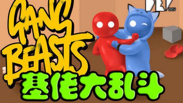 基佬大乱斗怎么双人联机-双人设置方法